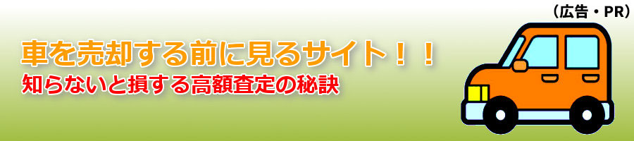 個人売買でクルマを売るときの書類や手続きについて 車を売却する前に見るサイト これを見ないと損しますよ